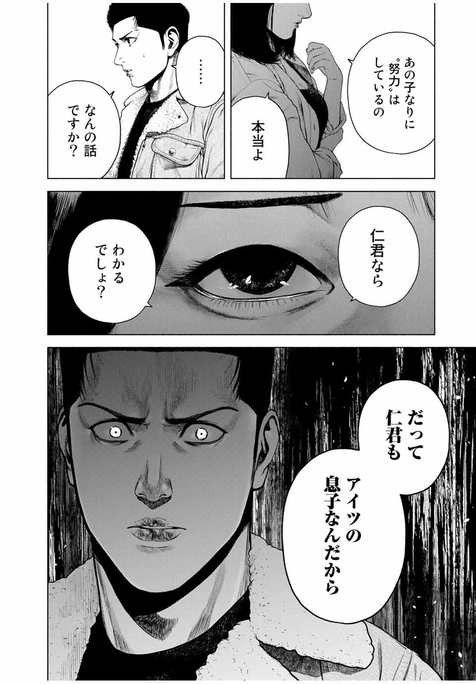 降り積もれ孤独な死よ 第10.1話 - Page 10