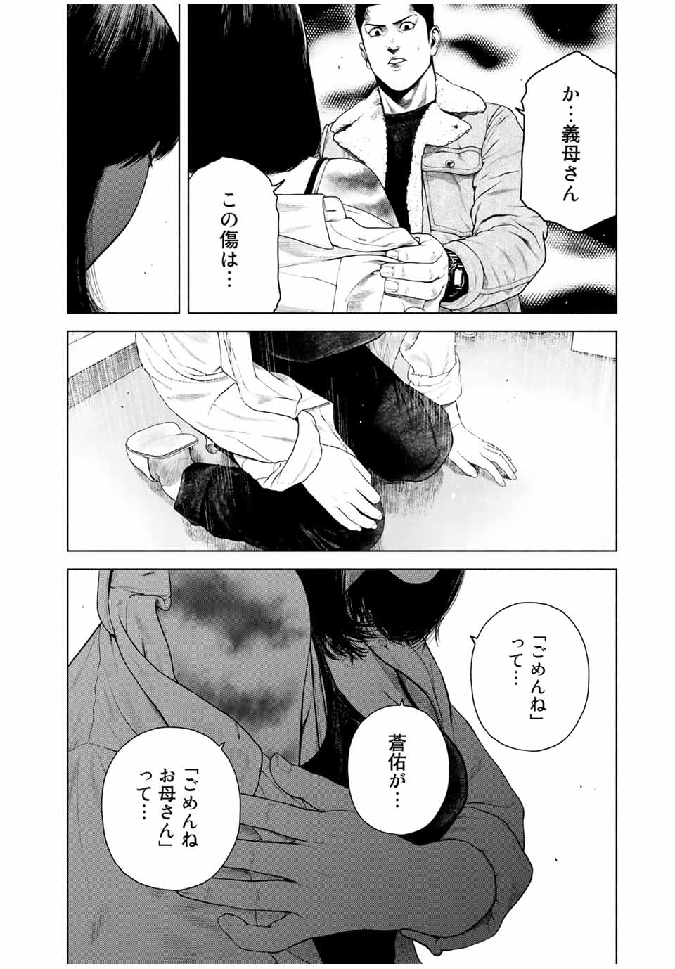 降り積もれ孤独な死よ 第10.1話 - Page 12