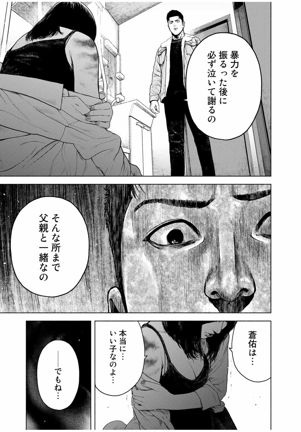 降り積もれ孤独な死よ 第10.1話 - Page 13