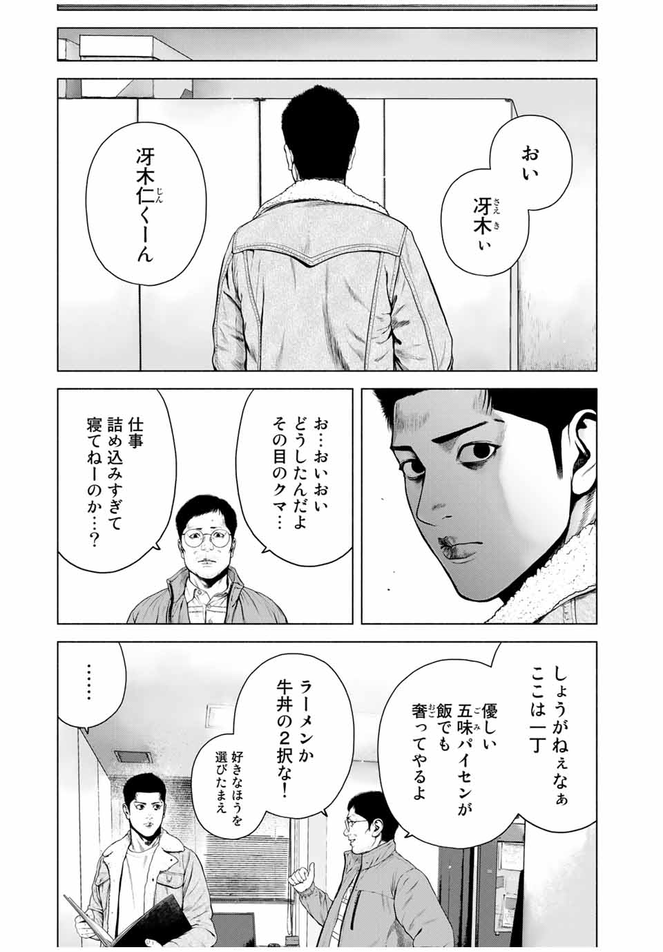 降り積もれ孤独な死よ 第10.2話 - Page 5