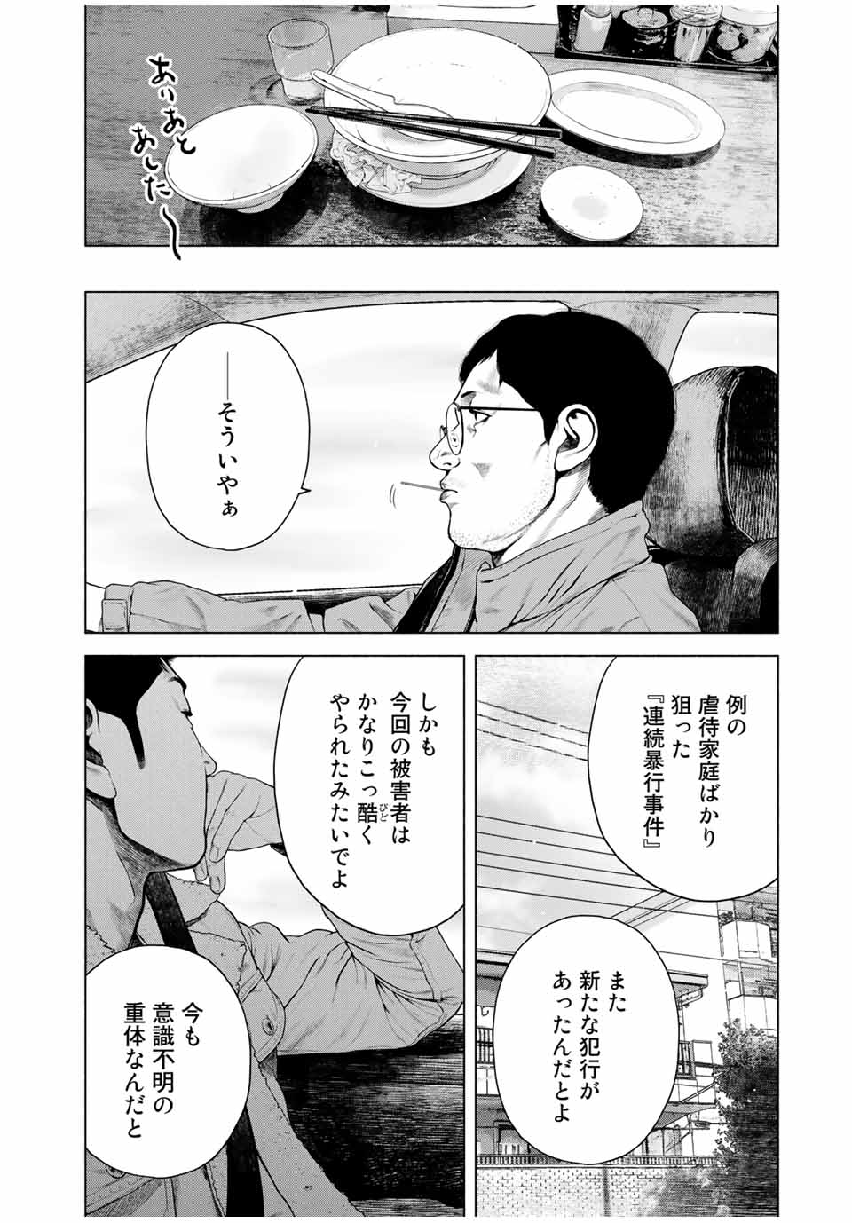 降り積もれ孤独な死よ 第10.2話 - Page 6