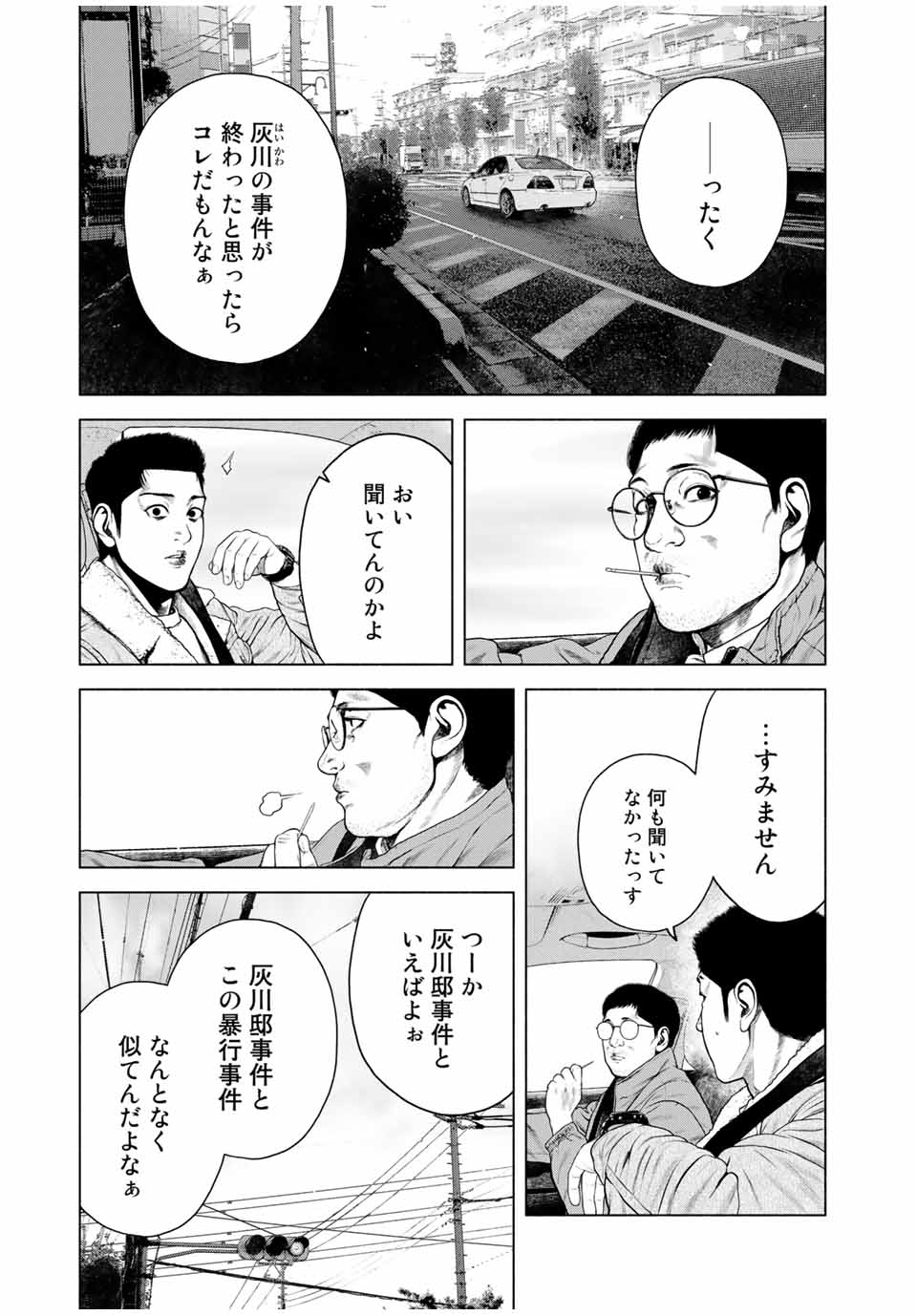 降り積もれ孤独な死よ 第10.2話 - Page 7