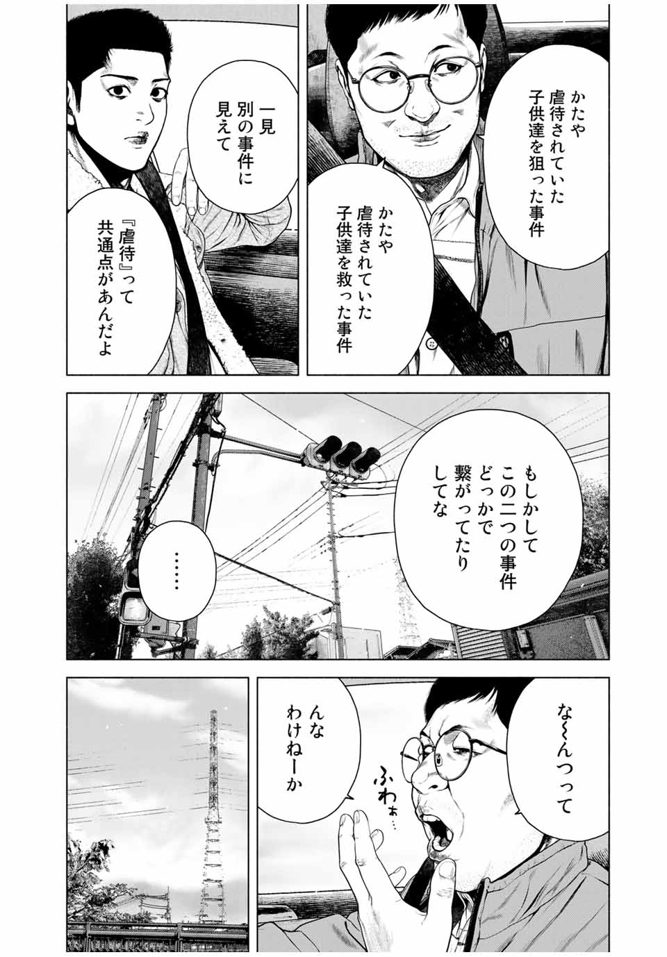 降り積もれ孤独な死よ 第10.2話 - Page 8