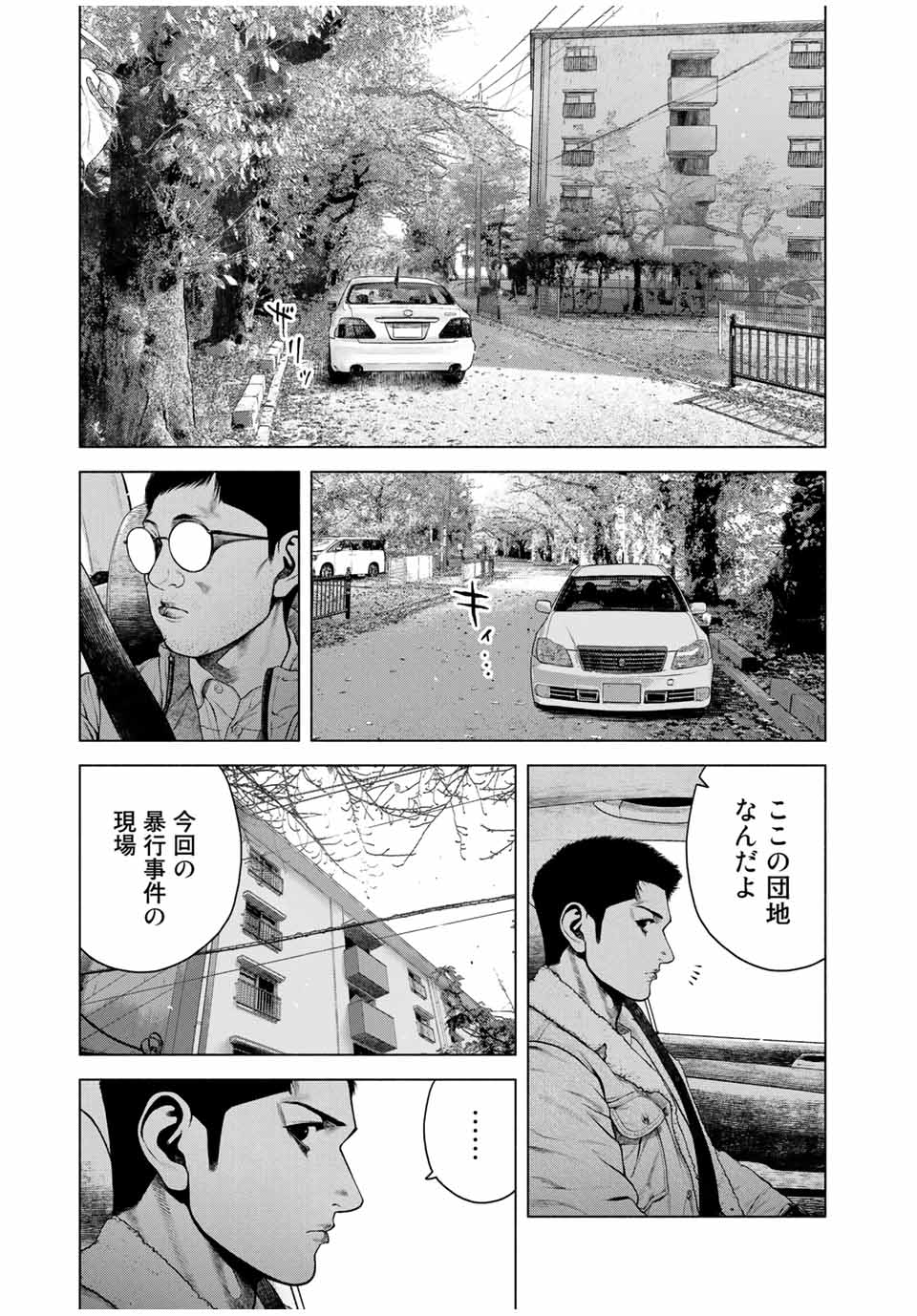 降り積もれ孤独な死よ 第10.2話 - Page 9