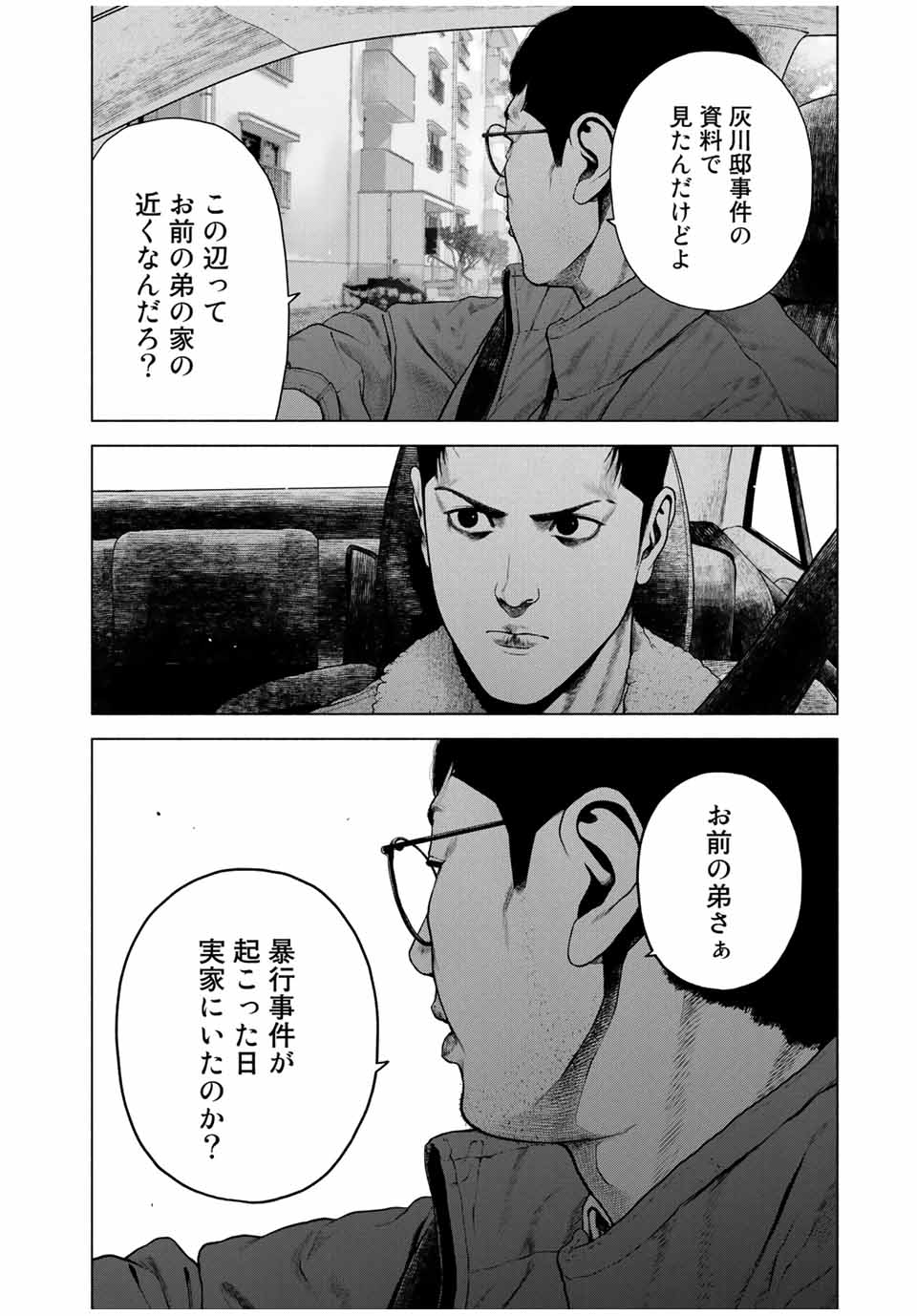 降り積もれ孤独な死よ 第10.2話 - Page 10