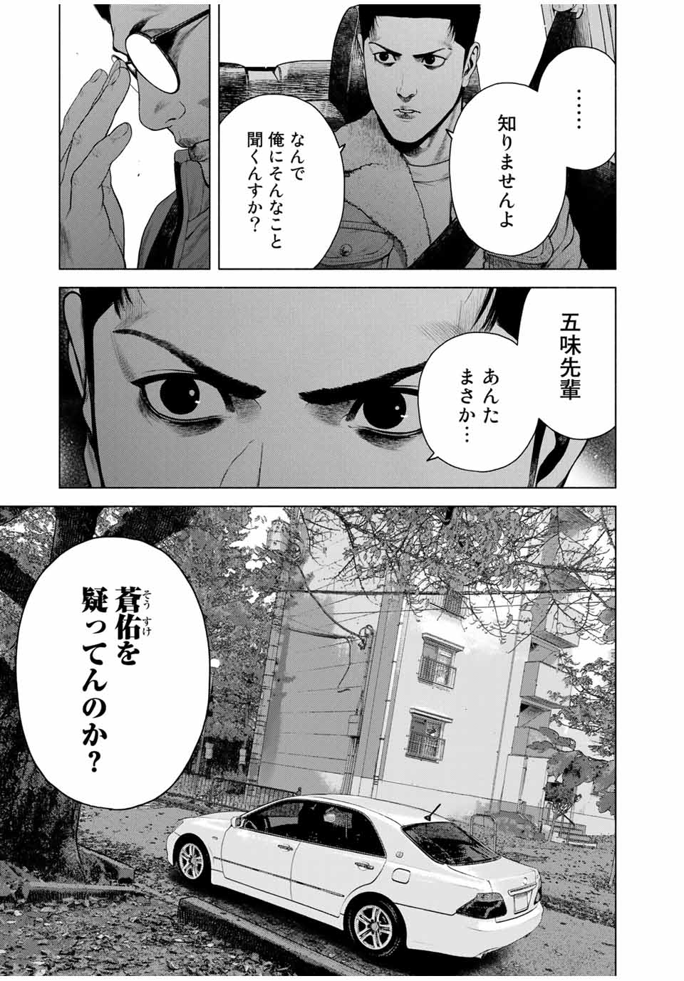 降り積もれ孤独な死よ 第10.2話 - Page 11