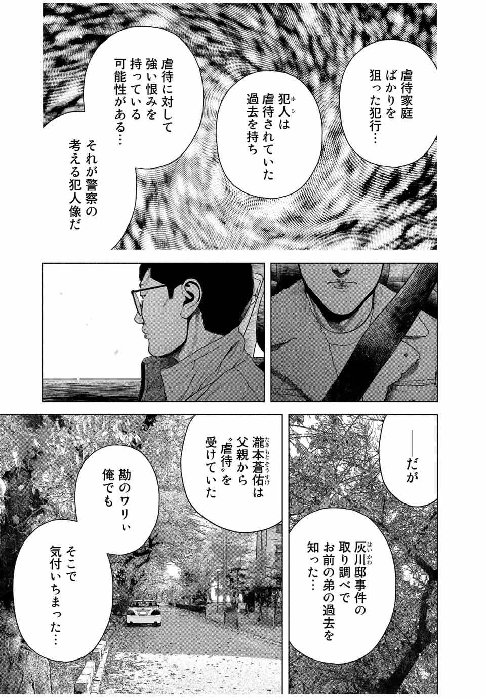 降り積もれ孤独な死よ 第11.1話 - Page 3