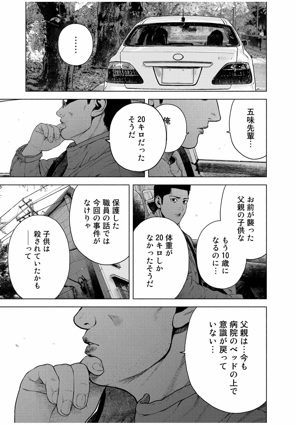 降り積もれ孤独な死よ 第11.1話 - Page 5