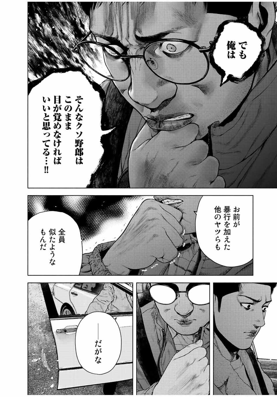 降り積もれ孤独な死よ 第11.1話 - Page 6