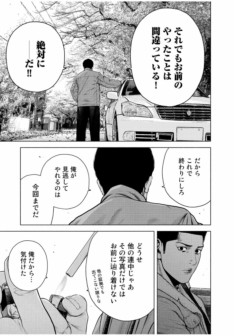 降り積もれ孤独な死よ 第11.1話 - Page 7