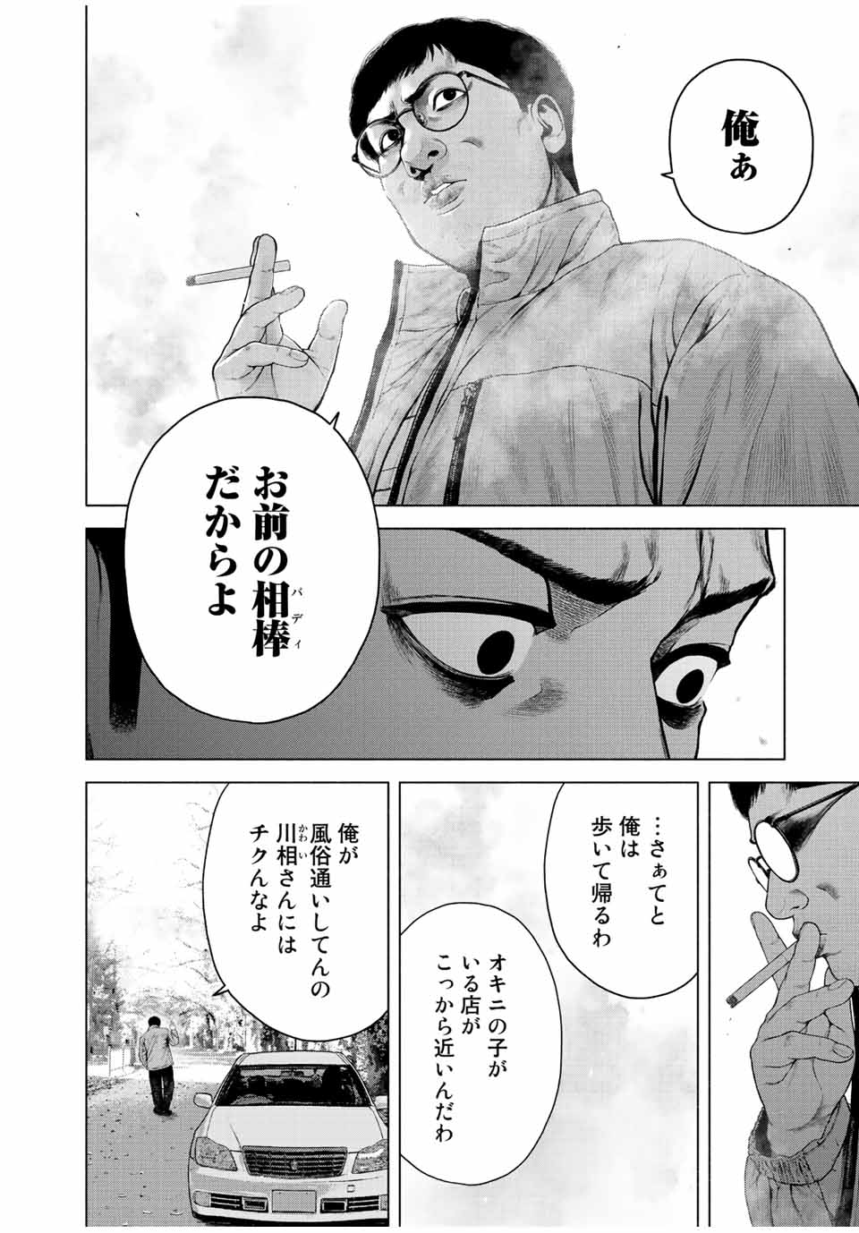 降り積もれ孤独な死よ 第11.1話 - Page 8