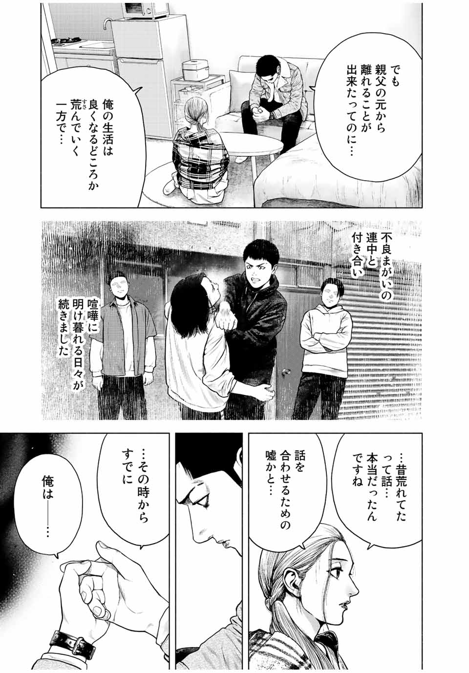 降り積もれ孤独な死よ 第11.1話 - Page 11