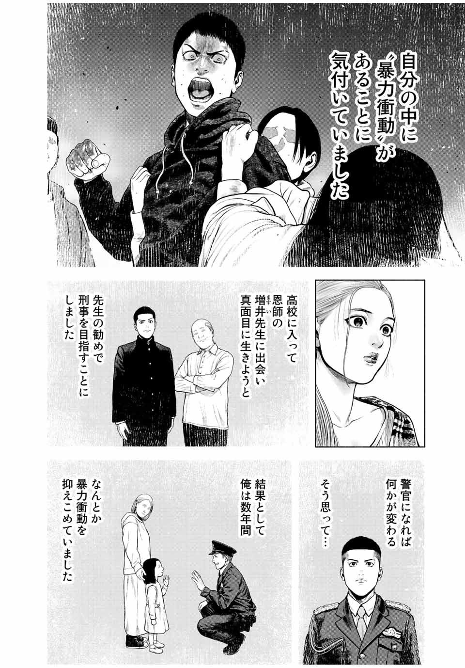 降り積もれ孤独な死よ 第11.1話 - Page 12