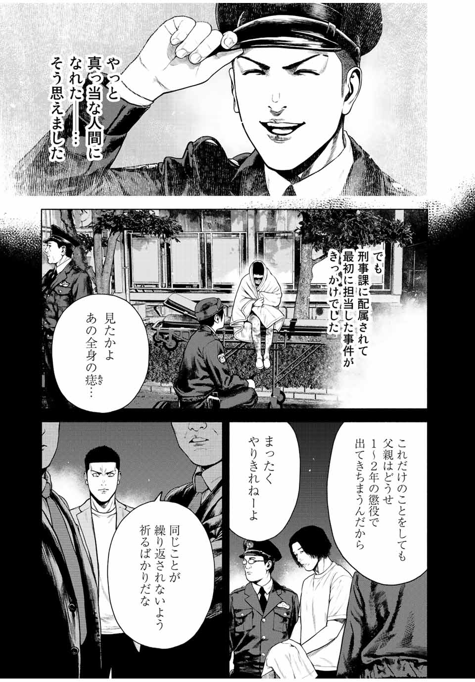 降り積もれ孤独な死よ 第11.1話 - Page 13