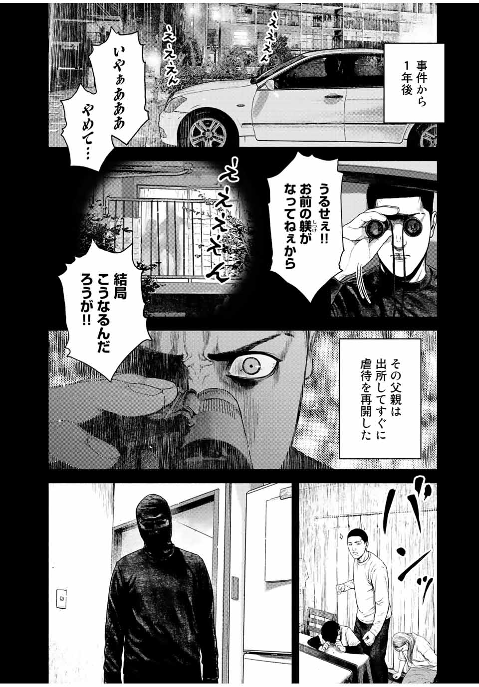 降り積もれ孤独な死よ 第11.1話 - Page 14