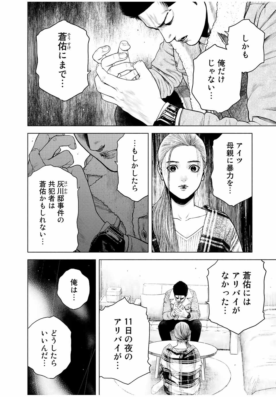 降り積もれ孤独な死よ 第11.2話 - Page 2