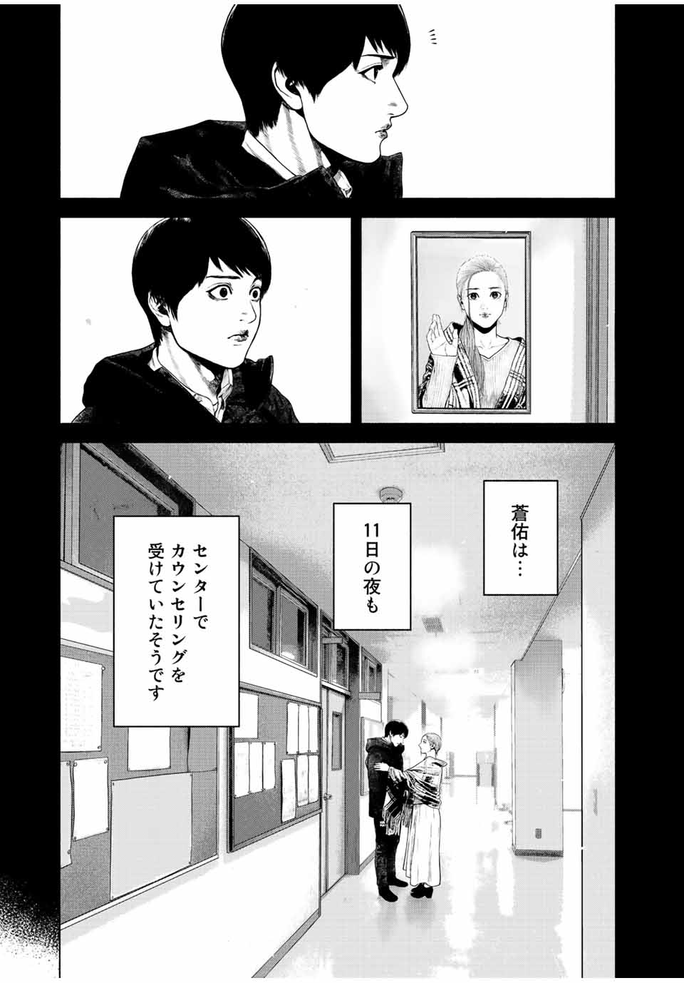 降り積もれ孤独な死よ 第11.2話 - Page 7