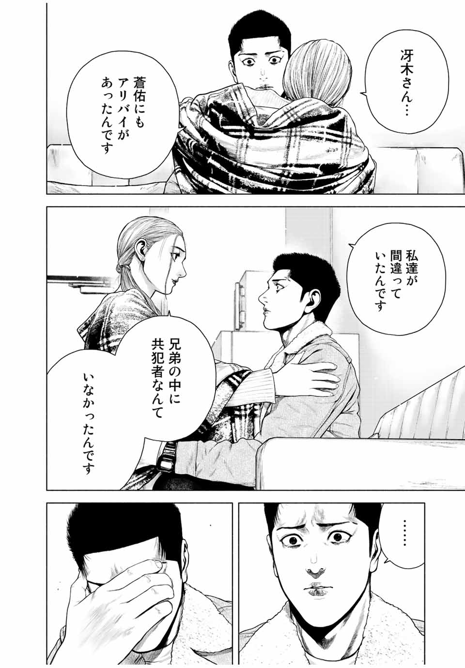 降り積もれ孤独な死よ 第11.2話 - Page 8