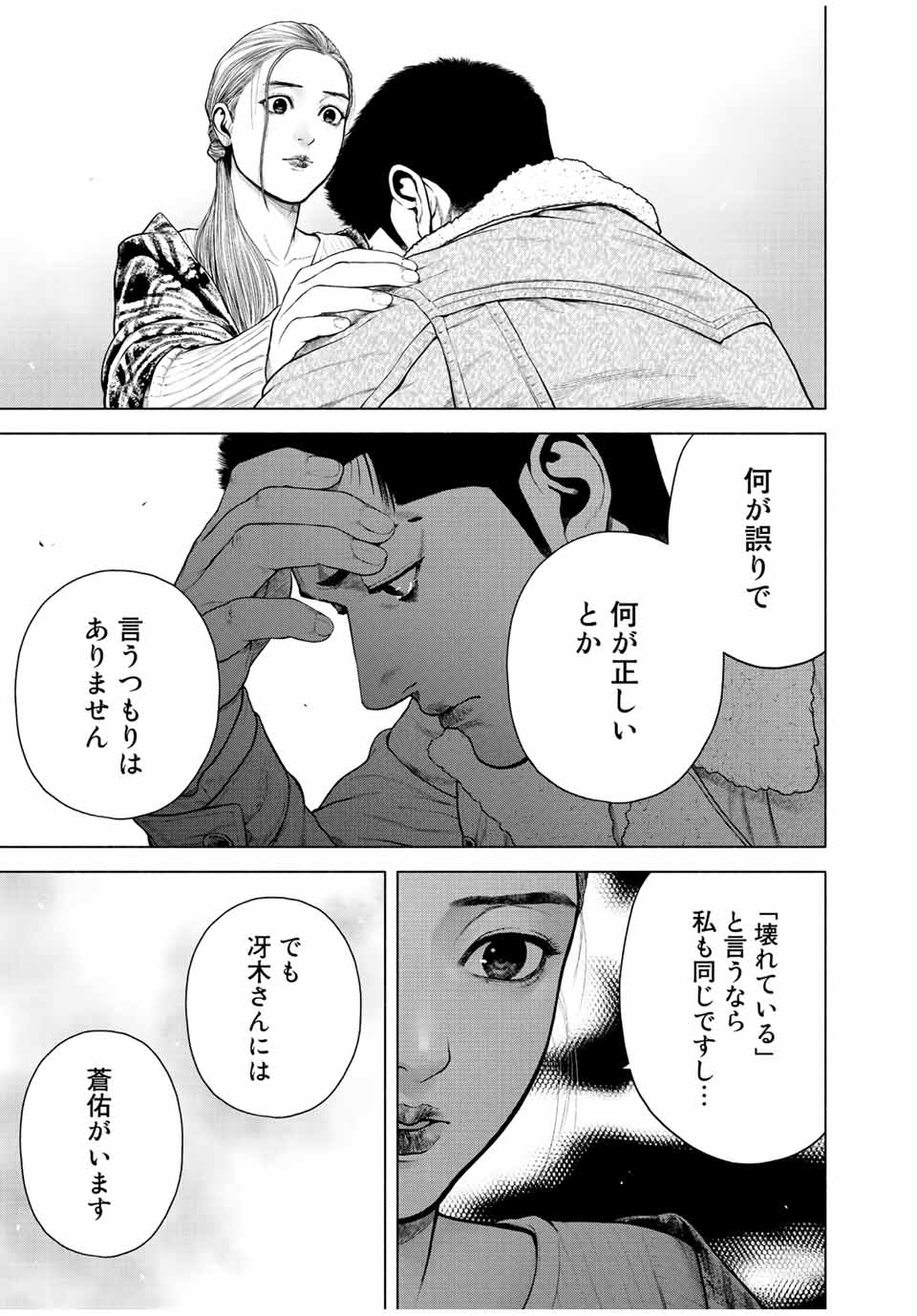 降り積もれ孤独な死よ 第11.2話 - Page 9