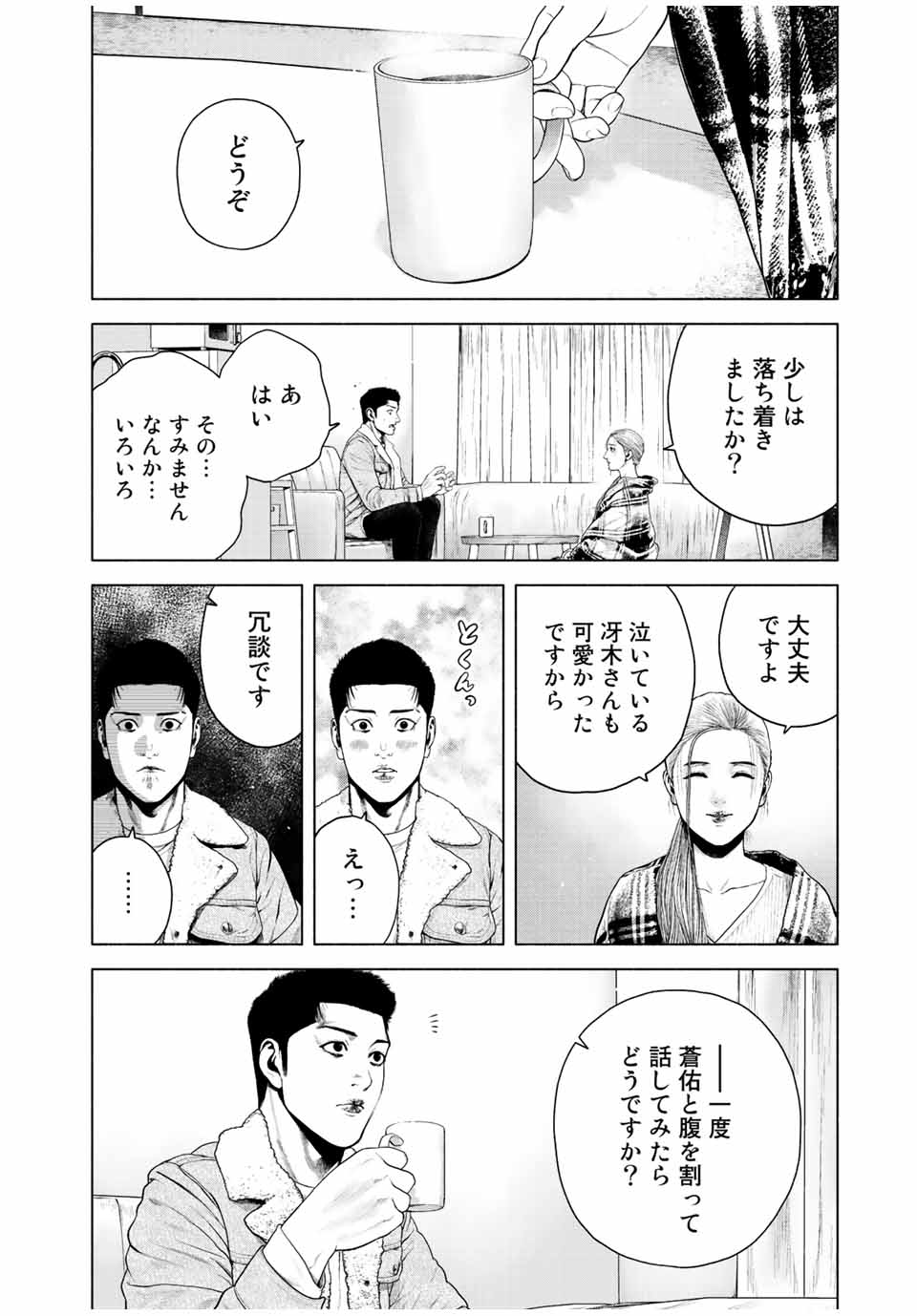 降り積もれ孤独な死よ 第11.2話 - Page 12