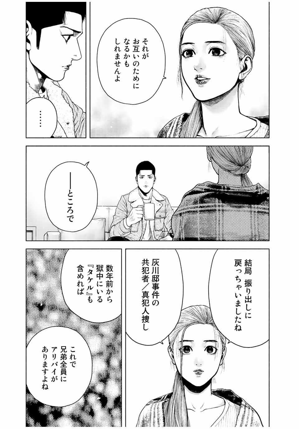 降り積もれ孤独な死よ 第11.2話 - Page 13