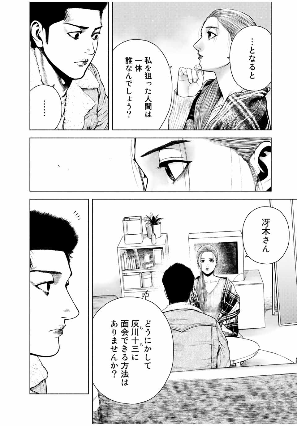 降り積もれ孤独な死よ 第11.2話 - Page 14