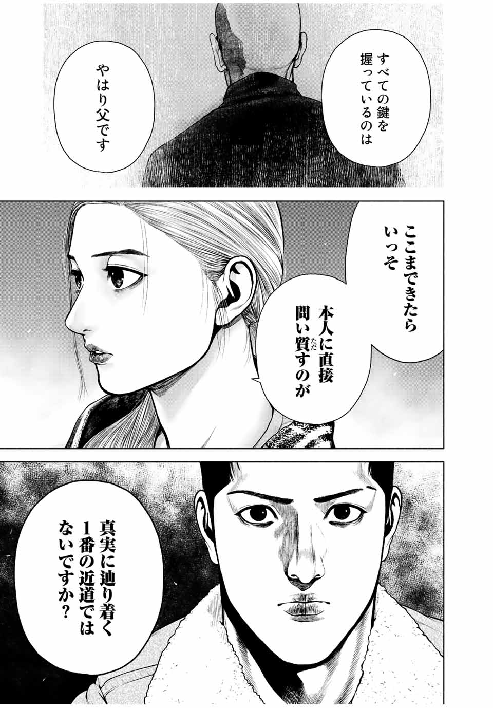 降り積もれ孤独な死よ 第11.2話 - Page 15