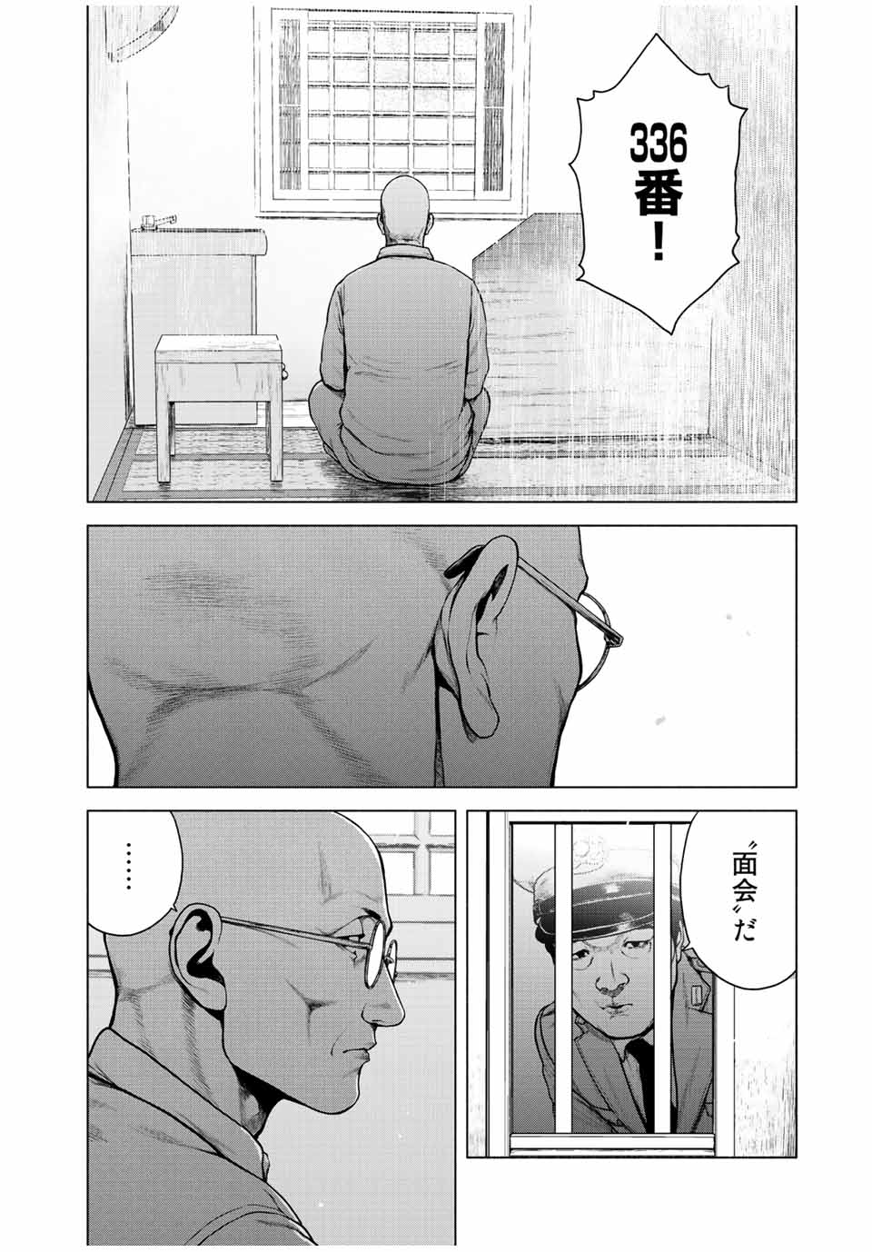 降り積もれ孤独な死よ 第11.2話 - Page 16