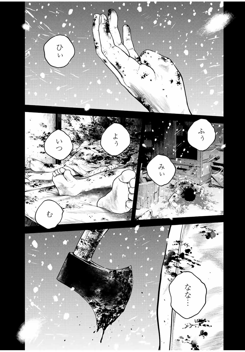 降り積もれ孤独な死よ 第12.1話 - Page 4