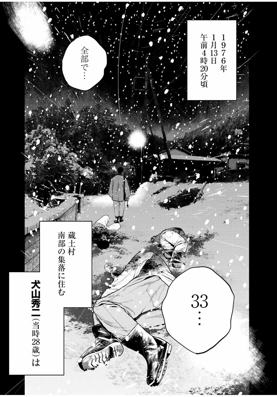 降り積もれ孤独な死よ 第12.1話 - Page 5