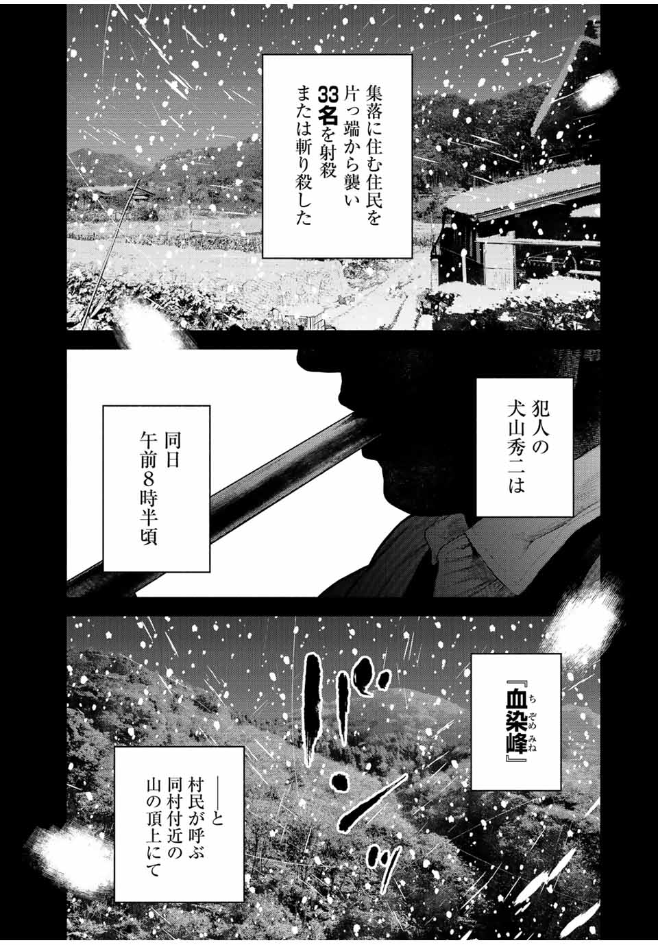 降り積もれ孤独な死よ 第12.1話 - Page 6