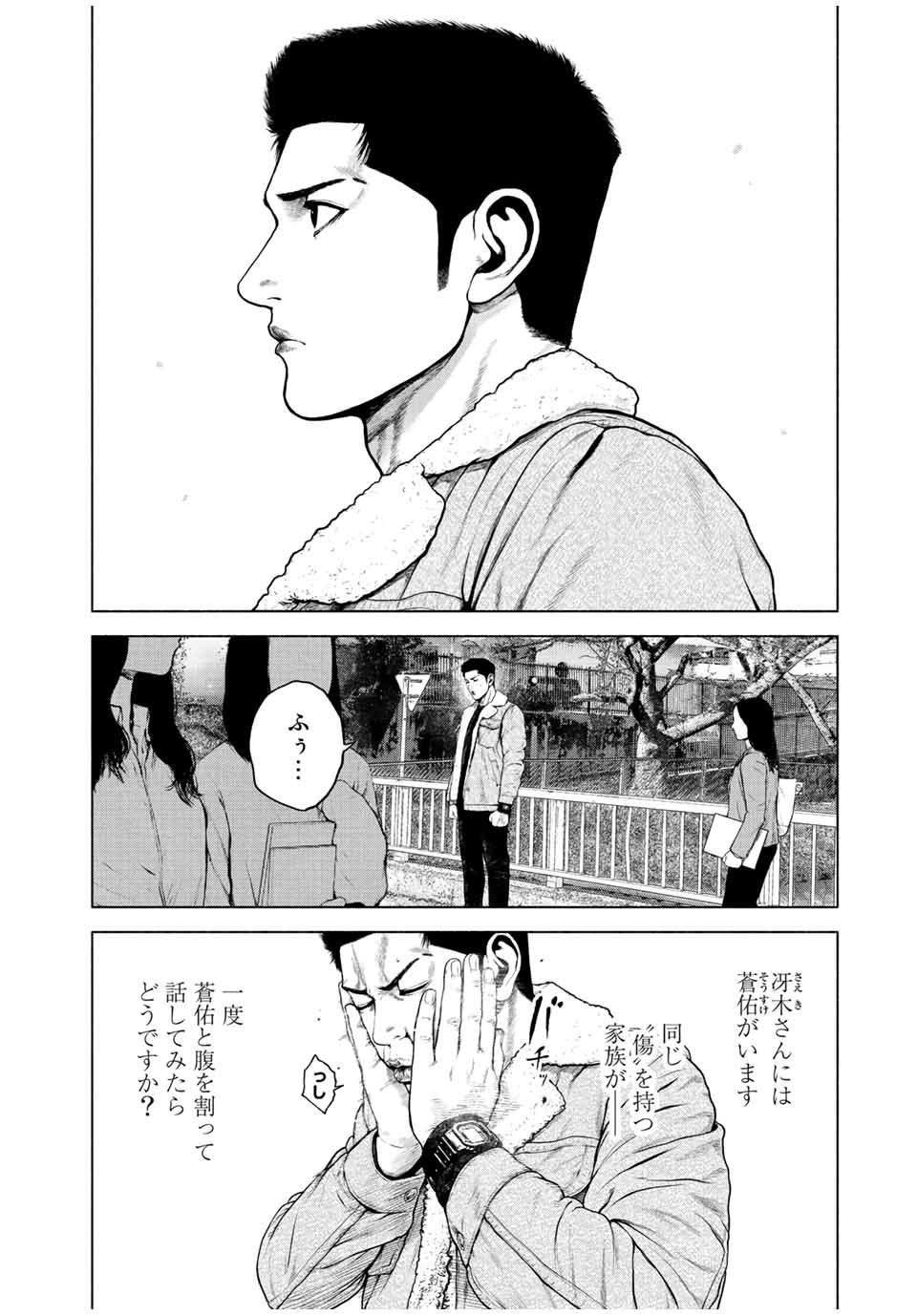 降り積もれ孤独な死よ 第12.1話 - Page 8