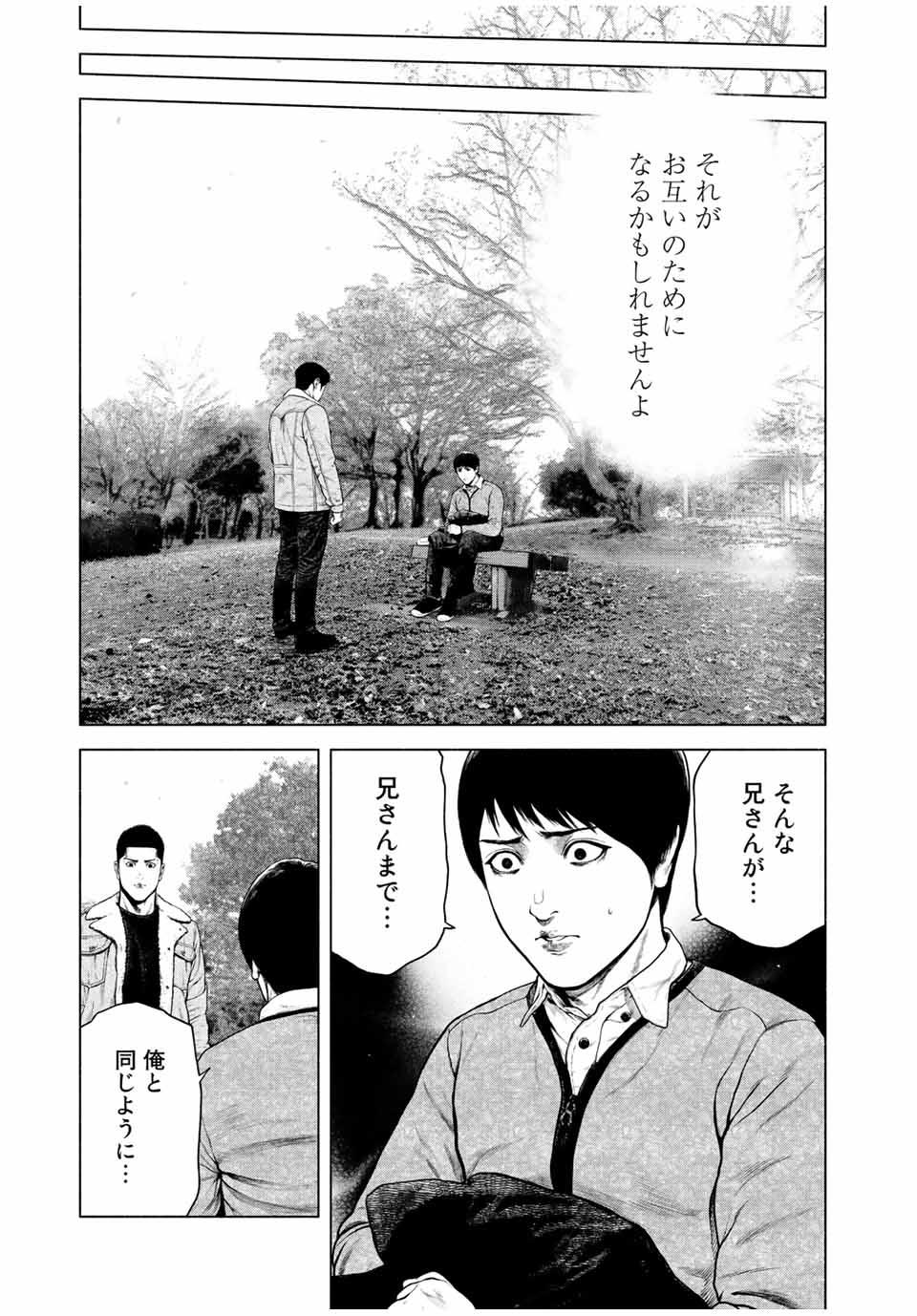 降り積もれ孤独な死よ 第12.1話 - Page 9