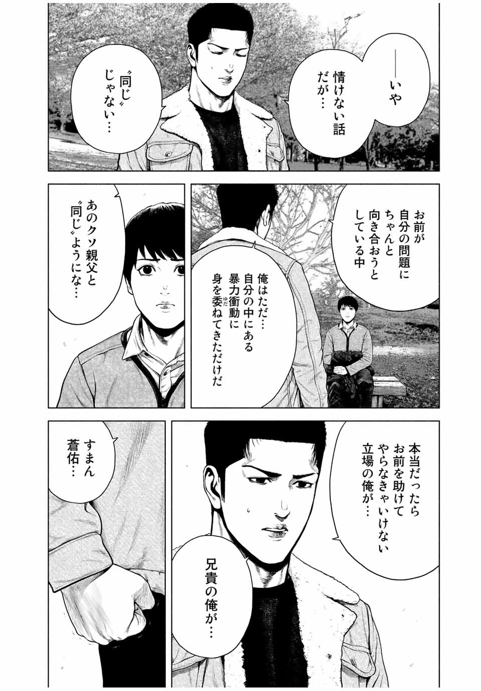 降り積もれ孤独な死よ 第12.1話 - Page 10