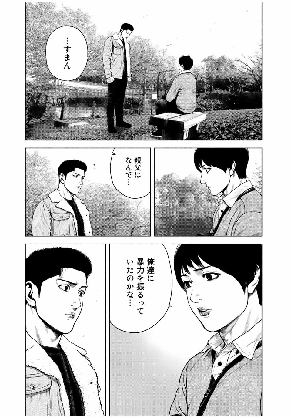 降り積もれ孤独な死よ 第12.1話 - Page 11