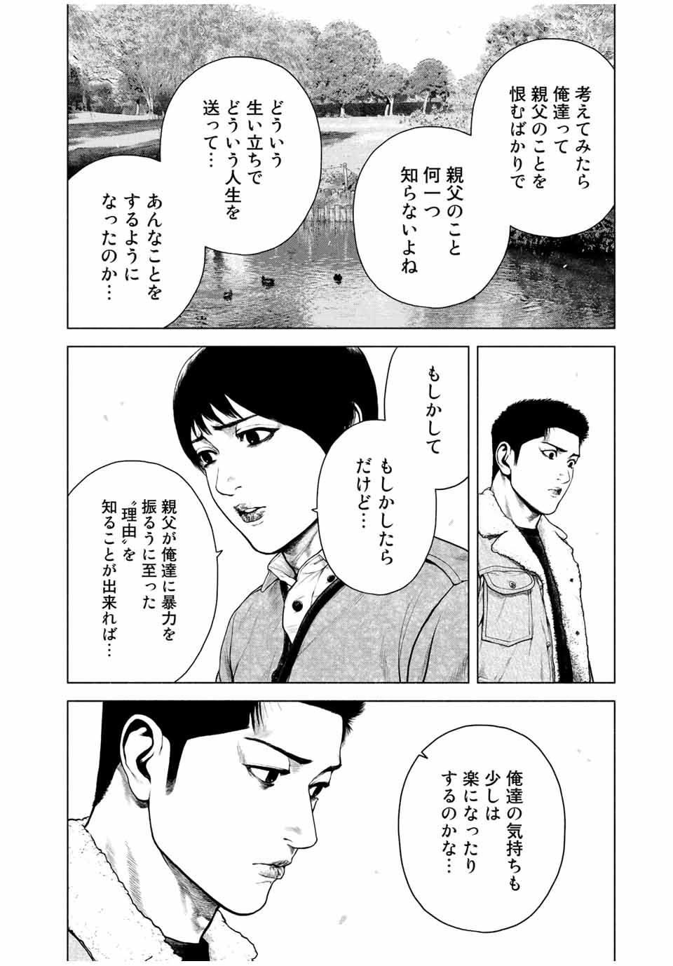 降り積もれ孤独な死よ 第12.1話 - Page 12