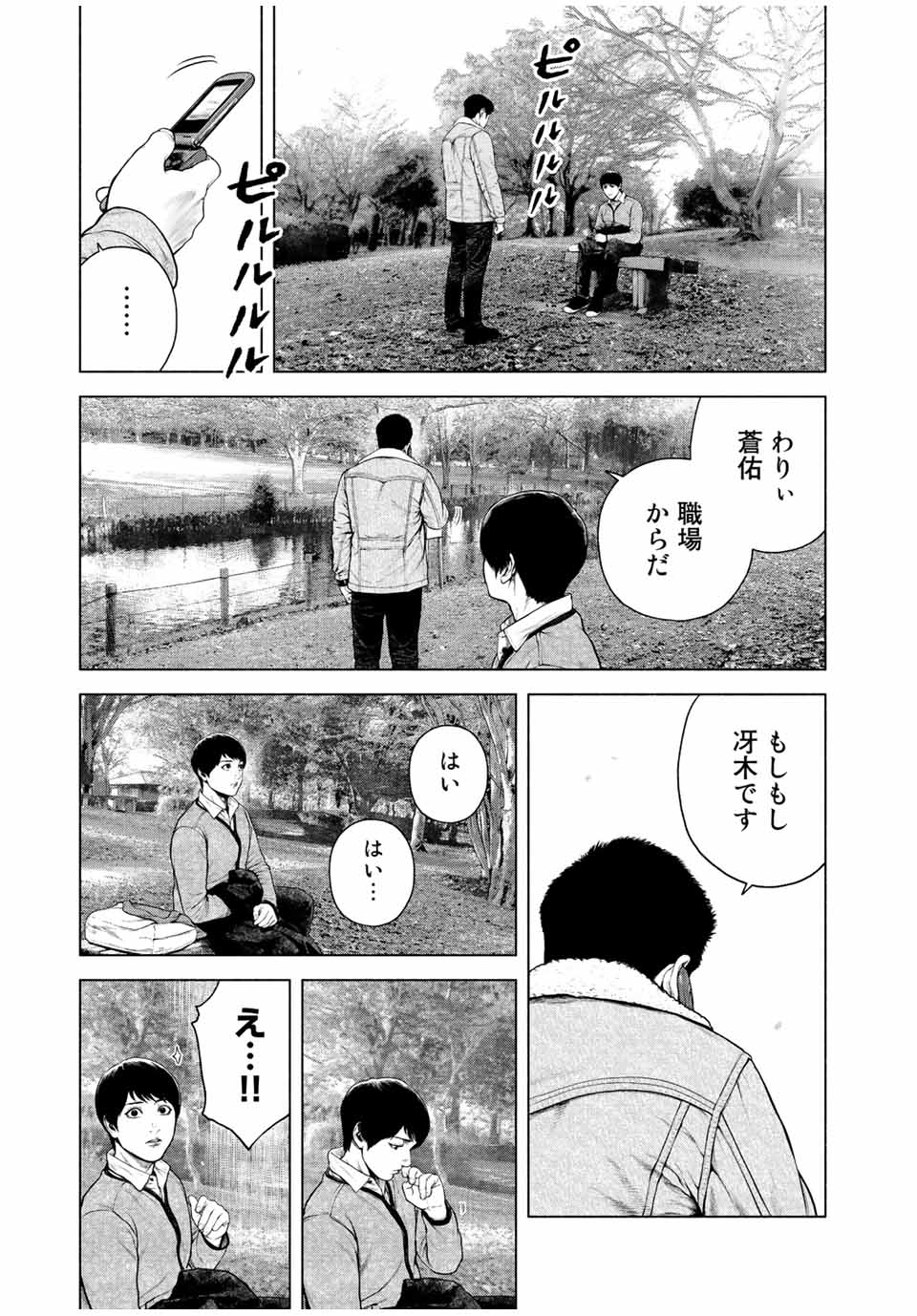 降り積もれ孤独な死よ 第12.1話 - Page 13