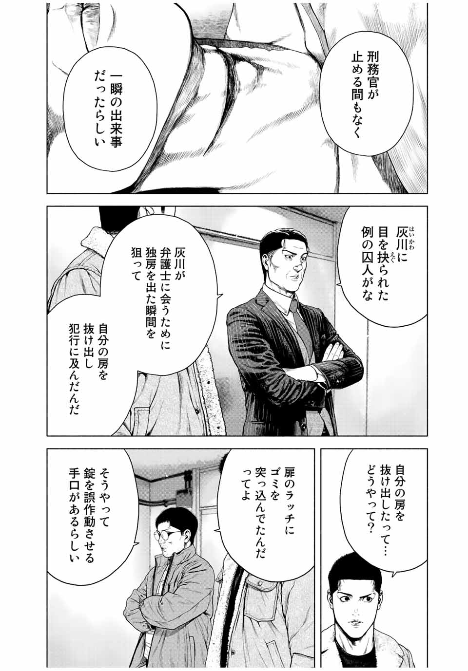 降り積もれ孤独な死よ 第12.2話 - Page 2