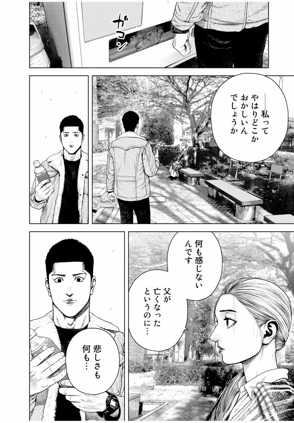 降り積もれ孤独な死よ 第12.2話 - Page 6