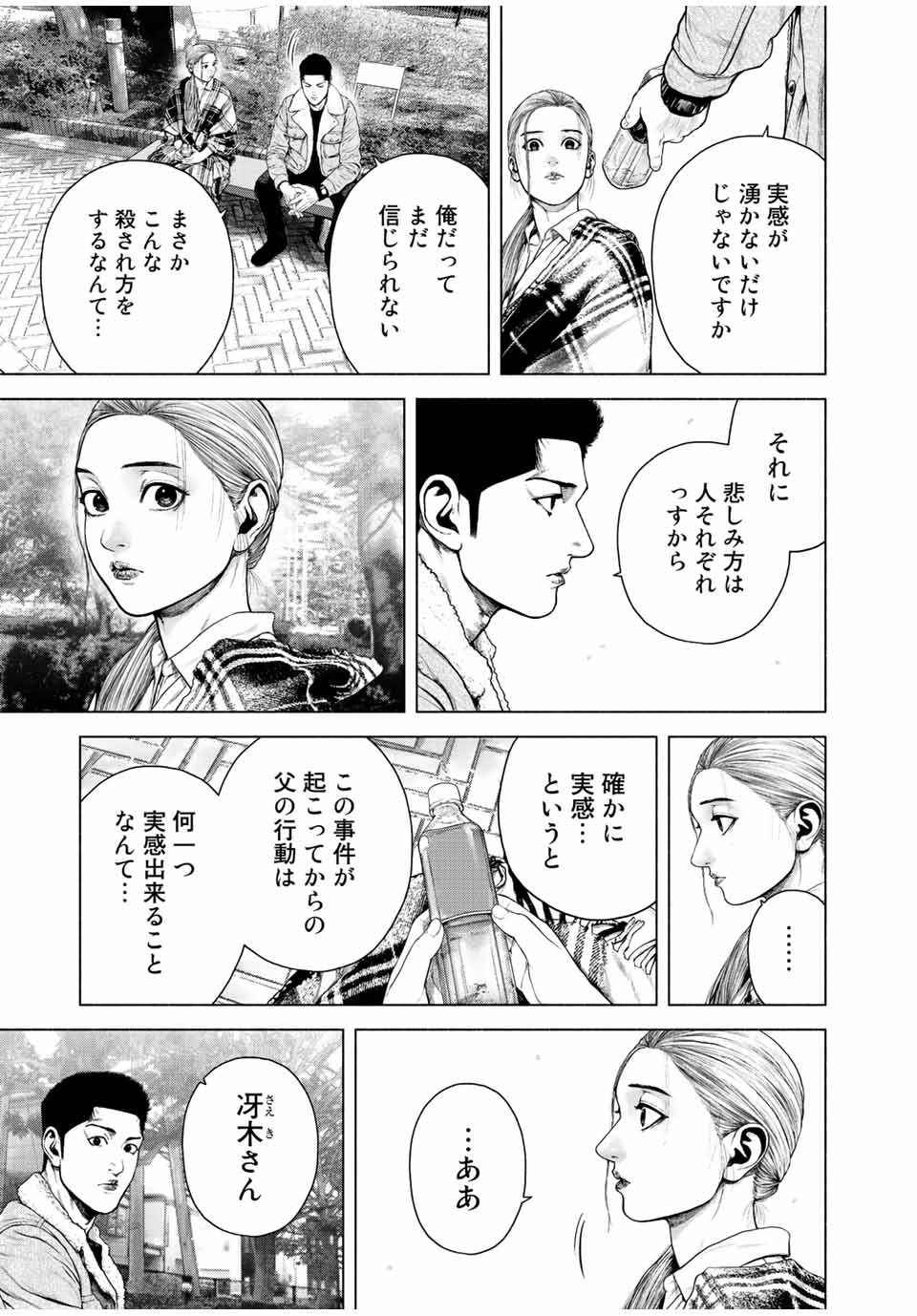 降り積もれ孤独な死よ 第12.2話 - Page 7