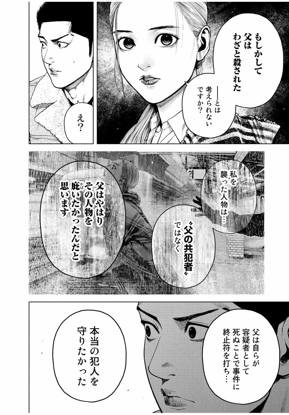 降り積もれ孤独な死よ 第12.2話 - Page 8