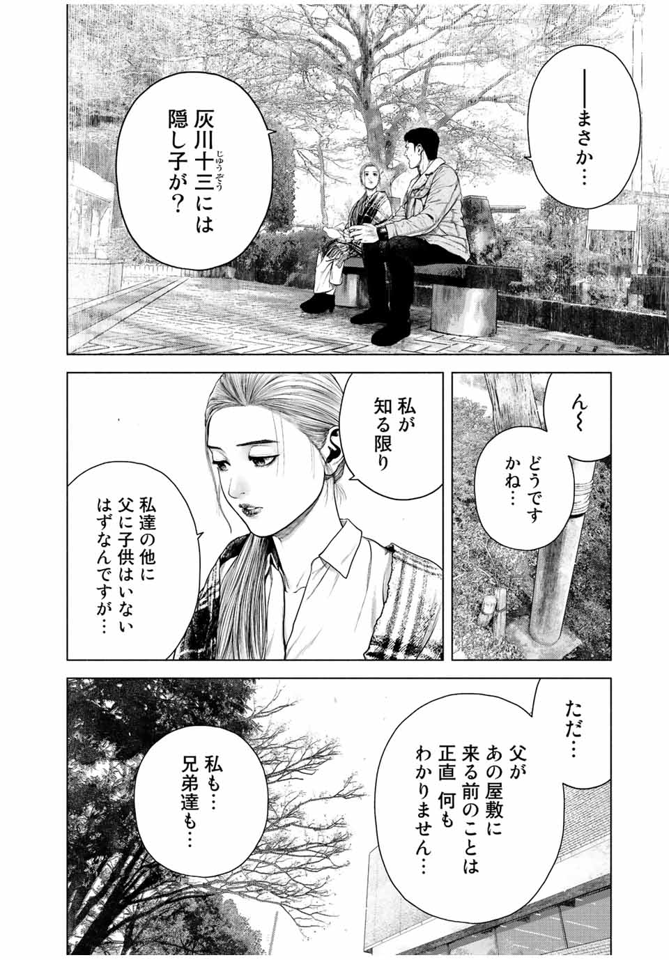 降り積もれ孤独な死よ 第12.2話 - Page 10