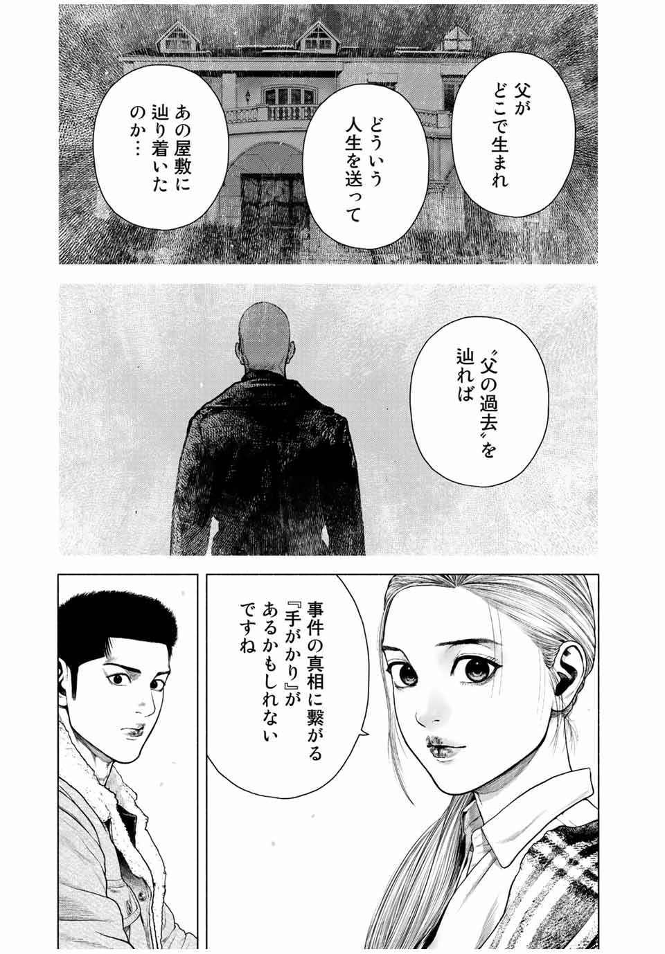 降り積もれ孤独な死よ 第12.2話 - Page 11