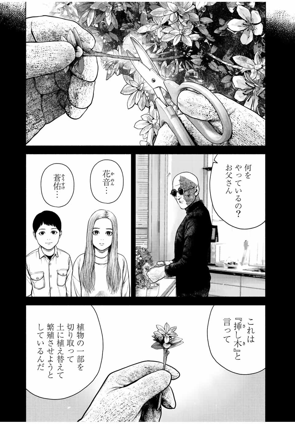 降り積もれ孤独な死よ 第12.2話 - Page 13