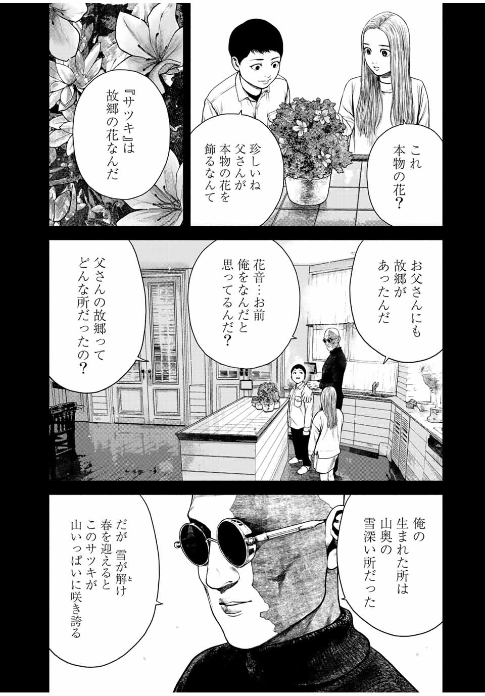 降り積もれ孤独な死よ 第12.2話 - Page 14