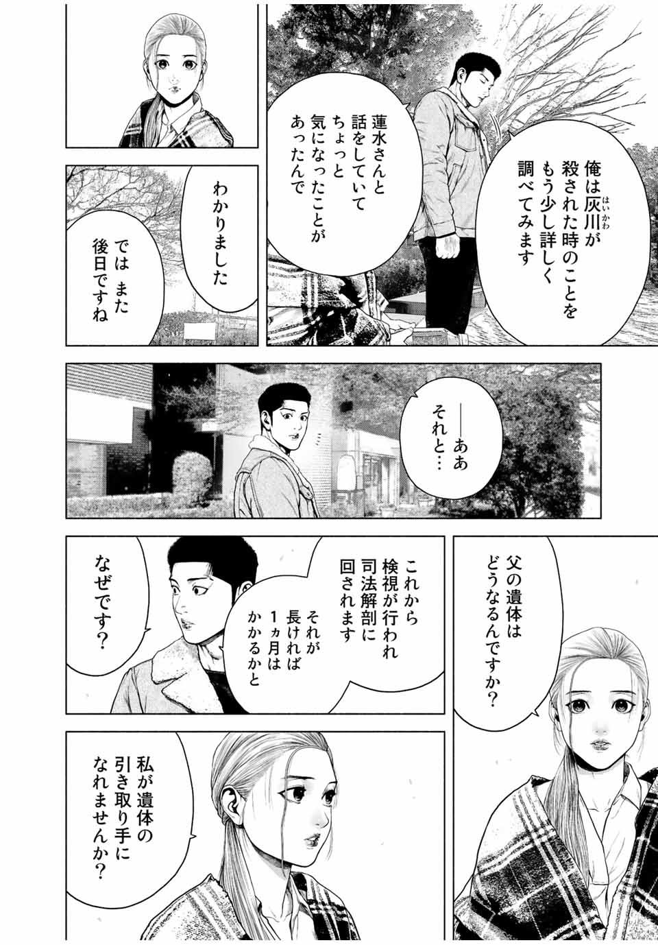 降り積もれ孤独な死よ 第13.1話 - Page 2