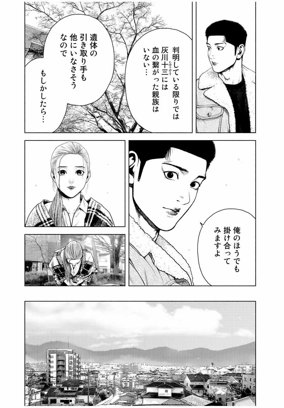 降り積もれ孤独な死よ 第13.1話 - Page 3