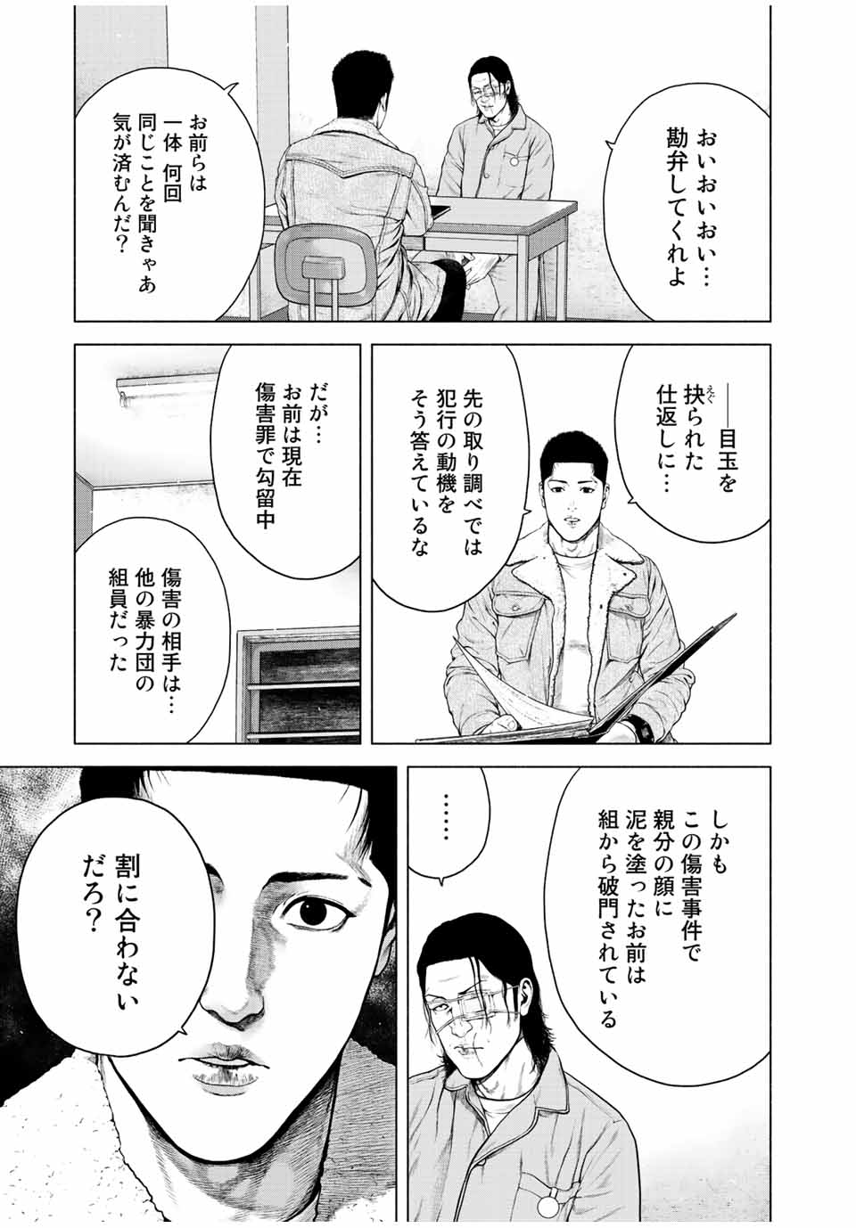 降り積もれ孤独な死よ 第13.1話 - Page 5