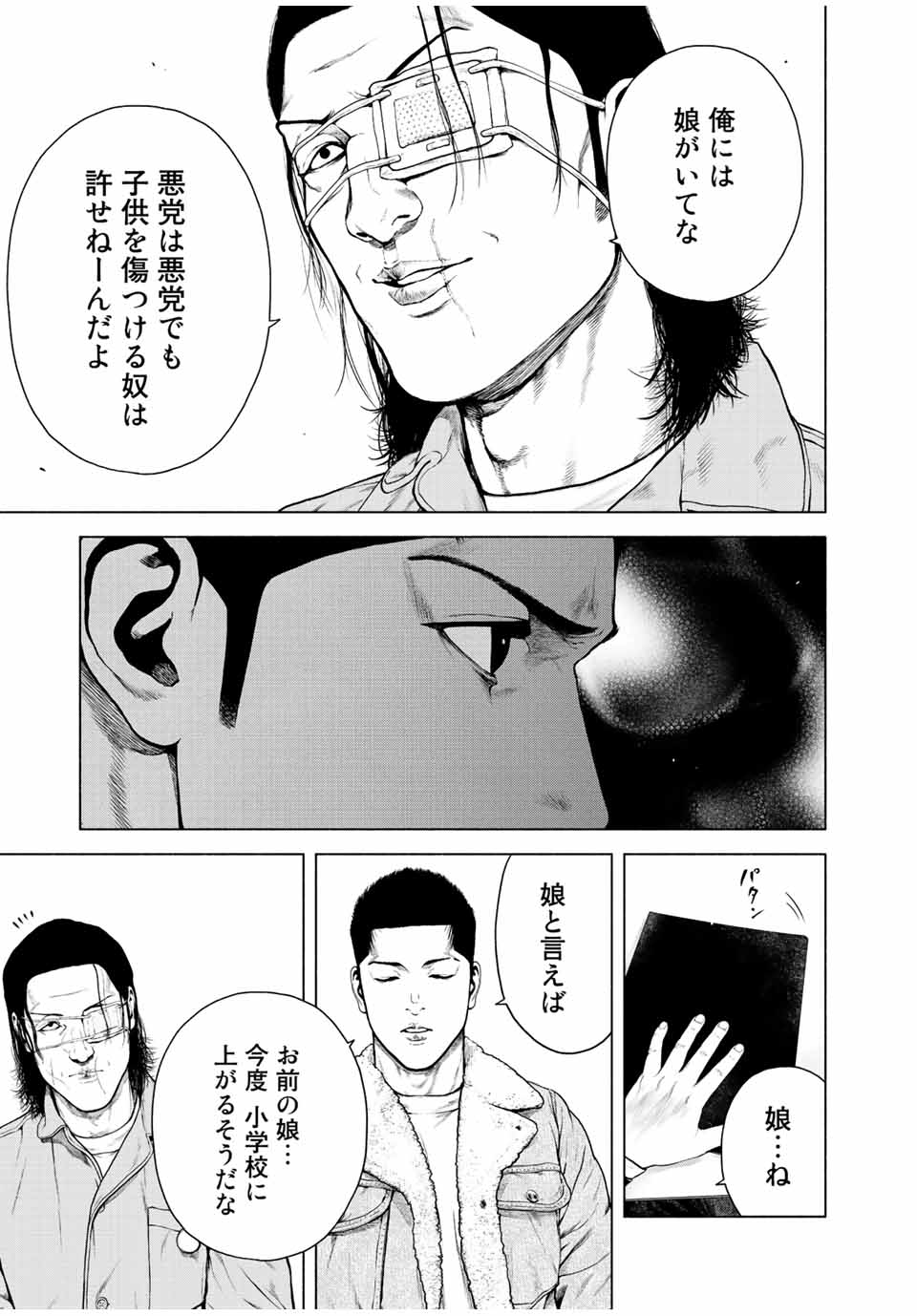 降り積もれ孤独な死よ 第13.1話 - Page 7