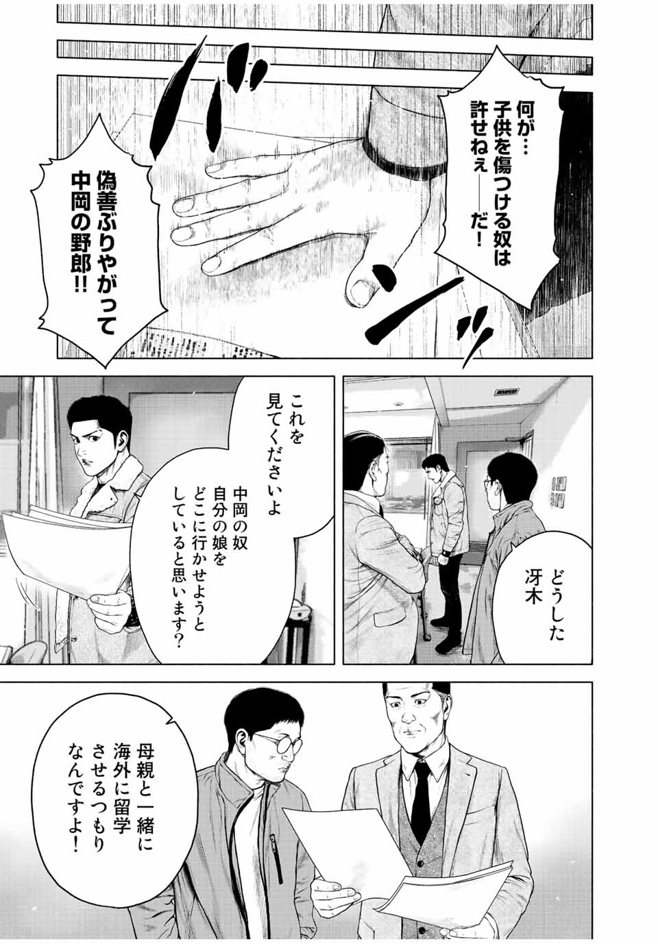 降り積もれ孤独な死よ 第13.1話 - Page 9